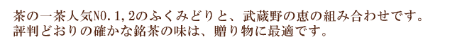 茶匠がおすすめする逸品です。