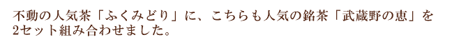 御中元や御歳暮などの贈り物に好評をいただいております。