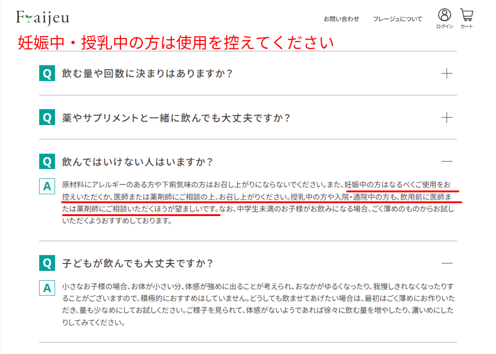 美爽煌茶公式サイトのFAQ。妊娠中・授乳中・子供の使用を控えるよう注意喚起されている公式回答（2026年3月時点）。