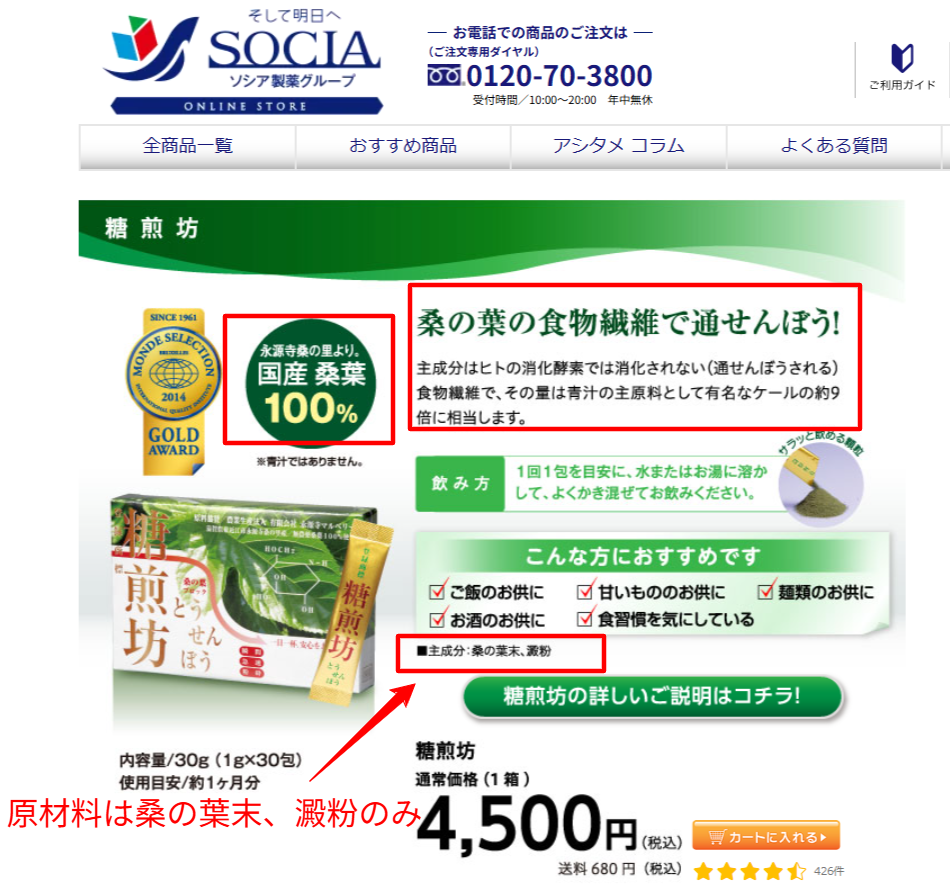 糖煎坊公式サイトの原材料表示。桑の葉末と澱粉の2成分のみで無添加であることを確認(2026年3月時点)