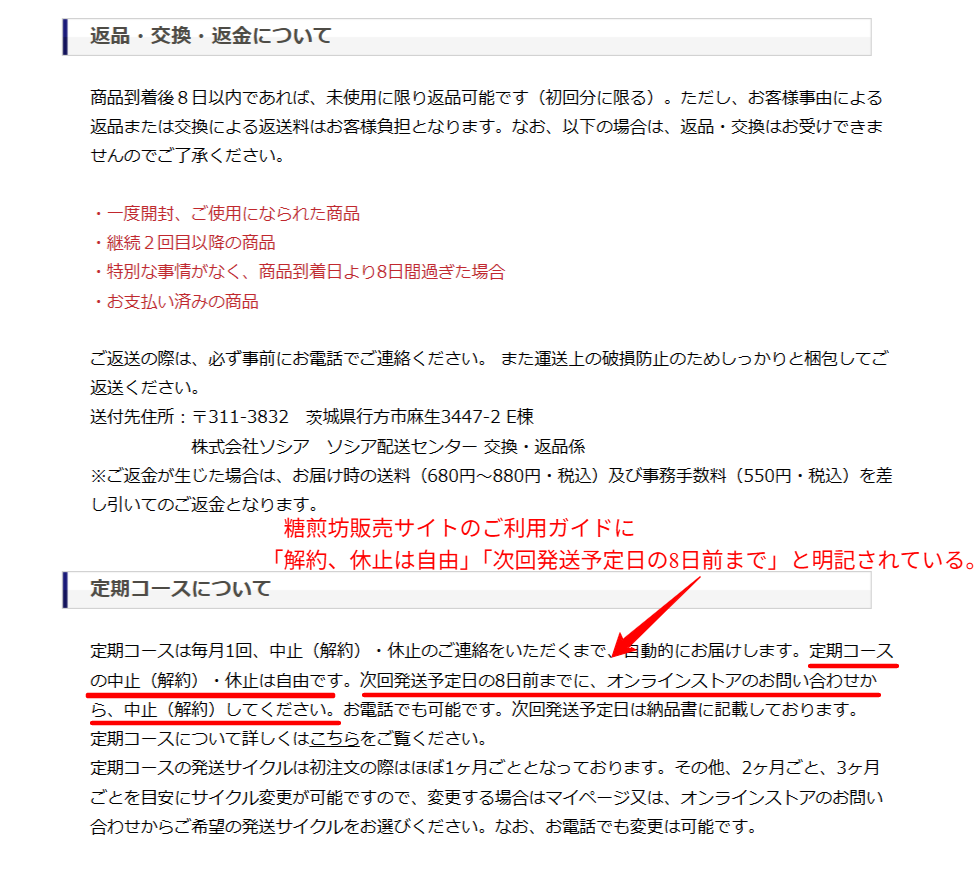 糖煎坊販売サイトのご利用ガイド。定期コースの回数縛りなしと解約期限に関する公式規定