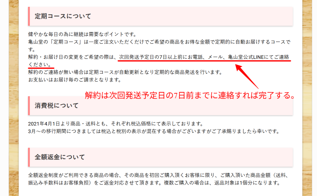 ほうじあ茶公式サイトに記載されている定期コースの解約条件。回数縛りがないことが明記されている。